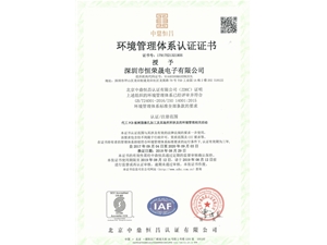 环境管理体系认证证书
