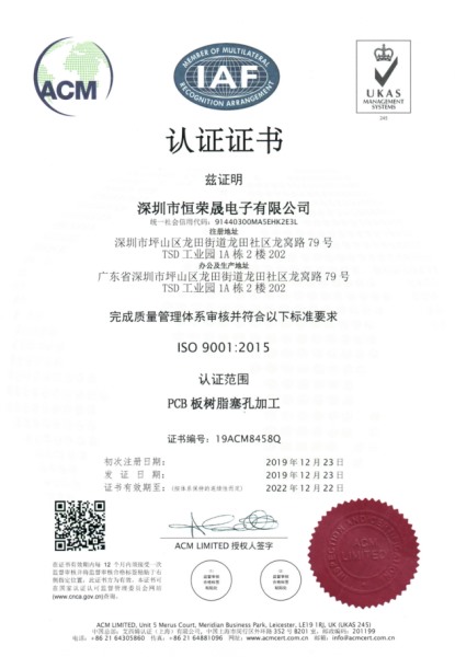 PCB板树脂塞孔加工认证证书