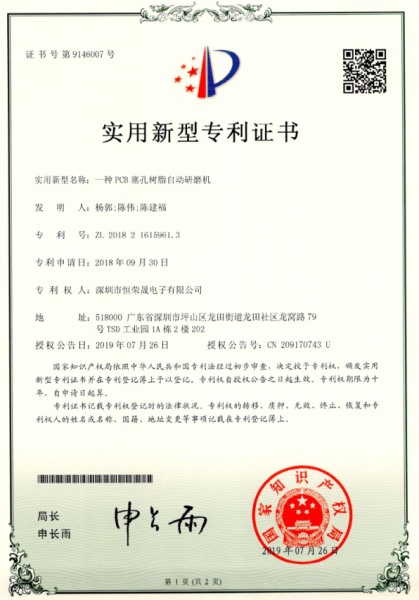 一种PCB塞孔树脂自动研磨机