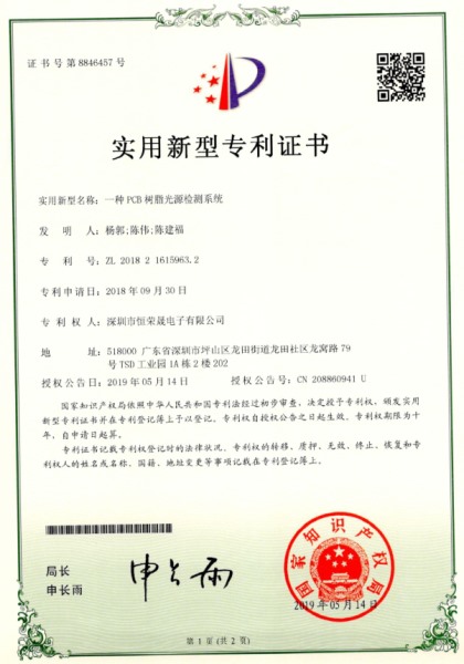 一种PCB树脂光源检测系统