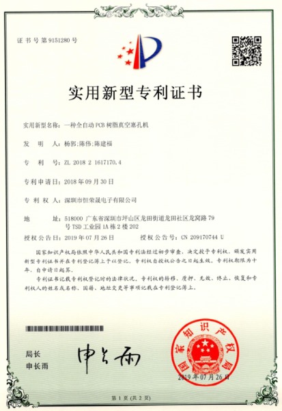一种全自动PCB树脂真空塞孔机