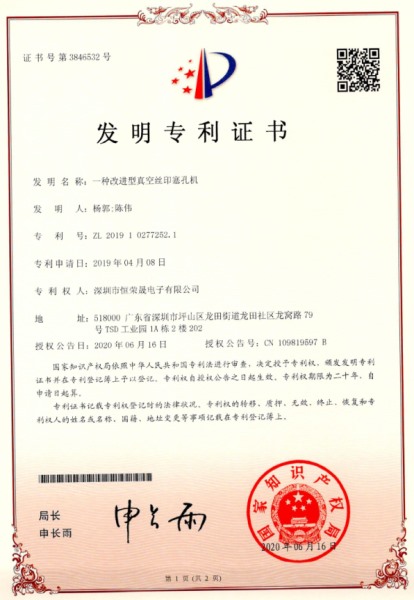 一种改进型真空丝印塞孔机